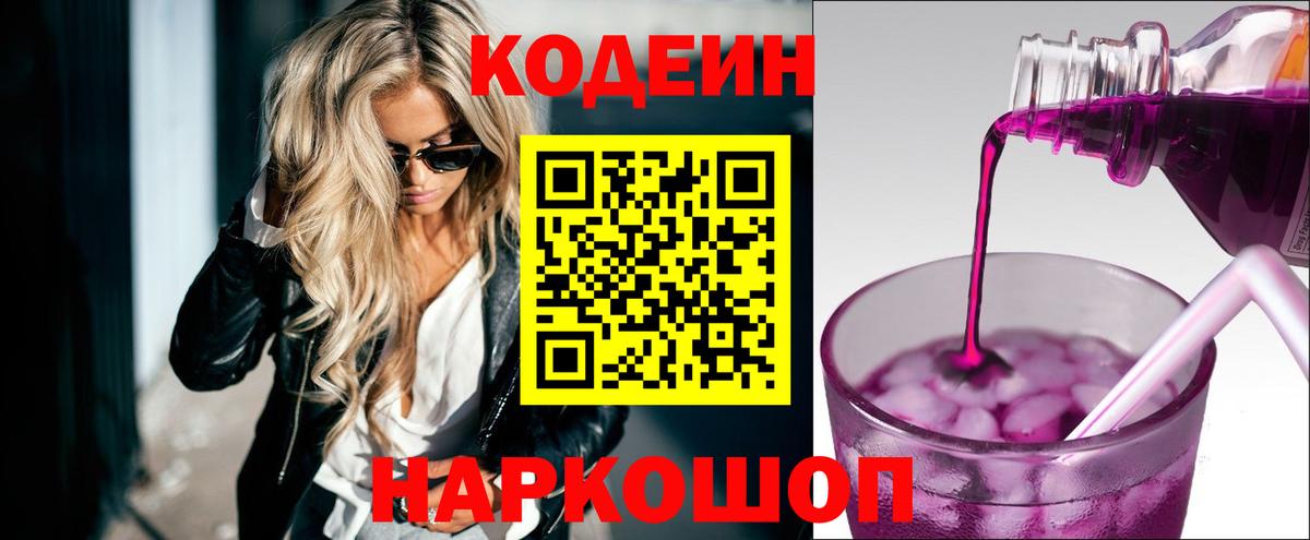 Иркутск  Codein напиток Lean (лин)  Codein напиток Lean (лин)  Вход с VPN 