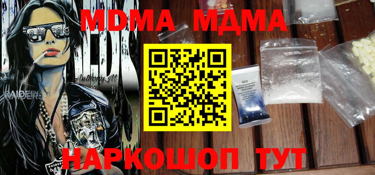 МДМА Molly  МДМА crystal  Вход с VPN  MDMA  Иркутск 